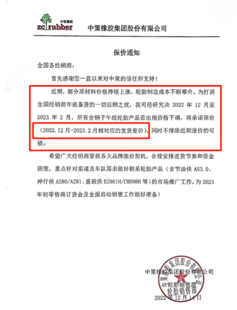 60天保價 中策橡膠打消經(jīng)銷商備貨后顧之憂 60天保價 中策橡膠打消經(jīng)銷商備貨后顧之憂