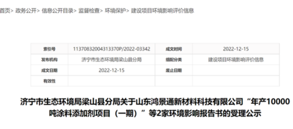 投資近7億元！兩大涂料相關(guān)項(xiàng)目落戶山東濟(jì)寧