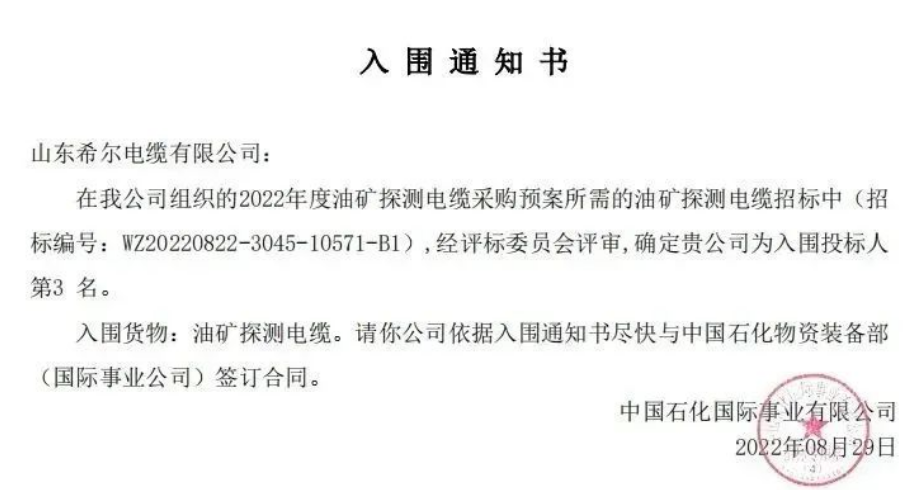 希爾電纜 希爾電纜