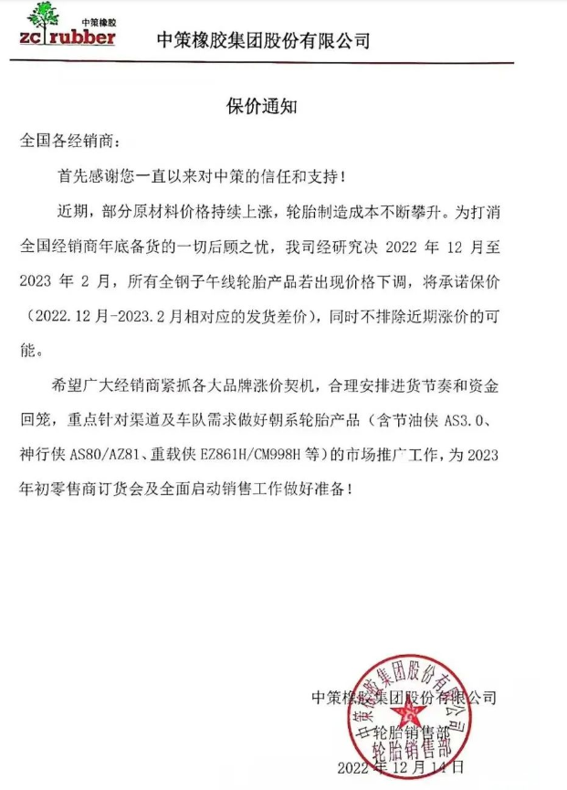 中策橡膠 中策橡膠