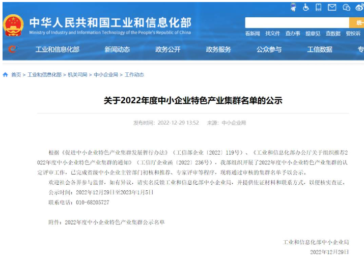 我區(qū)再增“國字號”名片！我區(qū)橡塑材料產業(yè)集群入圍首批100家國家中小企業(yè)特色產業(yè)集群