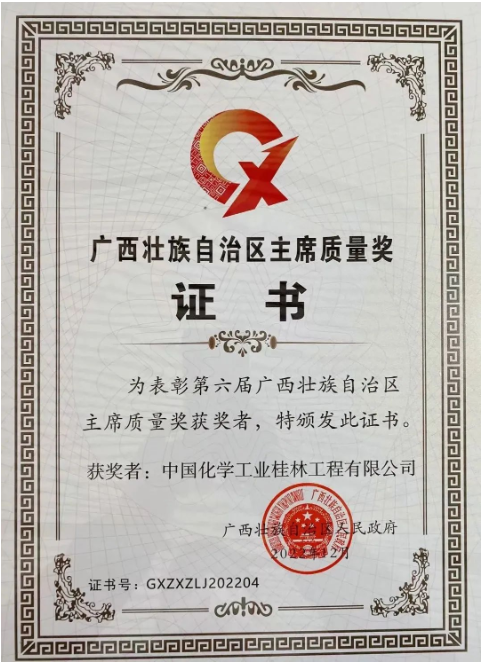 喜報(bào)！自治區(qū)主席質(zhì)量獎(jiǎng)，花落橡企！