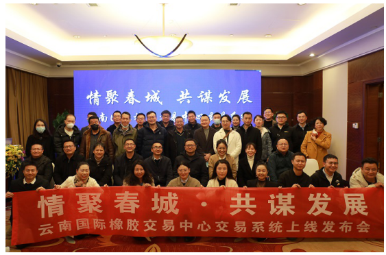 云南國際橡膠交易中心交易系統(tǒng)上線 助推橡膠產(chǎn)業(yè)發(fā)展再升級 云南國際橡膠交易中心交易系統(tǒng)上線 助推橡膠產(chǎn)業(yè)發(fā)展再升級