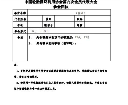 中國輪胎循環(huán)利用協(xié)會(huì) 中國輪胎循環(huán)利用協(xié)會(huì)