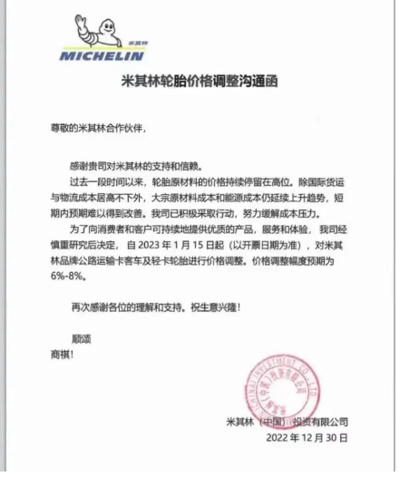 漲價8%！2023年第一波漲價通知單來襲！
