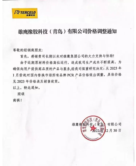 　雄鷹輪胎表示，由于近期原材料價格高位運行，成本不斷提高，所以自2023年1月份起對國內替換市場所有品牌PCR產品做出價格調整，具體價格件2023年價格表及銷售政策。