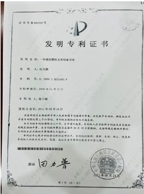 橡膠專利拍賣 價(jià)格高達(dá)400萬 橡膠專利拍賣 價(jià)格高達(dá)400萬