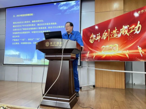 奮斗創(chuàng)造成功 長(zhǎng)江涂料召開2023年奮斗目標(biāo)動(dòng)員 奮斗創(chuàng)造成功 長(zhǎng)江涂料召開2023年奮斗目標(biāo)動(dòng)員