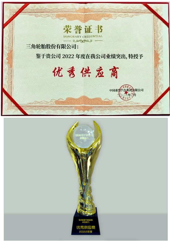 年度優(yōu)秀供應(yīng)商，頒給三角輪胎！