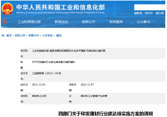 此外，2022年11月，工信部、國(guó)家發(fā)改委、生態(tài)環(huán)境部等部門(mén)印發(fā)《建材行業(yè)碳達(dá)峰實(shí)施方案》、《有色金屬行業(yè)碳達(dá)峰實(shí)施方案》，均都提到推動(dòng)大氣污染防治重點(diǎn)區(qū)域淘汰國(guó)四及以下廠內(nèi)車(chē)輛。