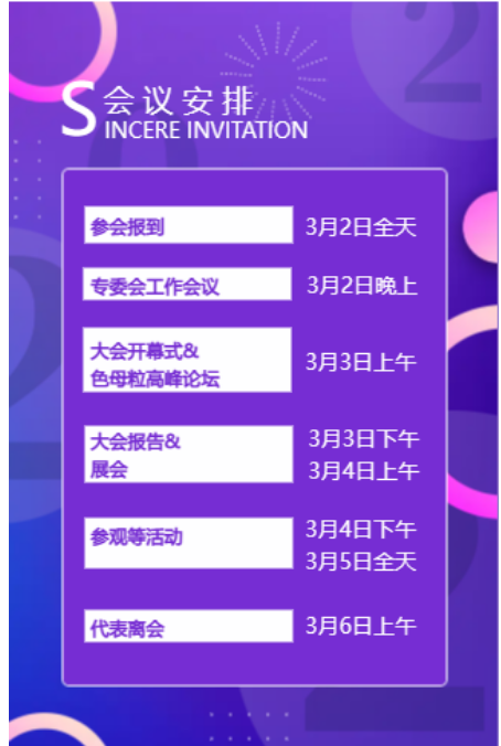 關(guān)于2022全國(guó)色母粒行業(yè)年會(huì)召開時(shí)間更新通知 關(guān)于2022全國(guó)色母粒行業(yè)年會(huì)召開時(shí)間更新通知