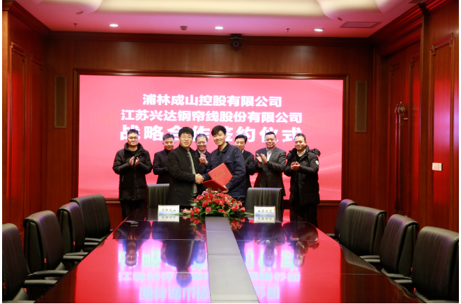 浦林成山、興達(dá)，達(dá)成戰(zhàn)略合作！