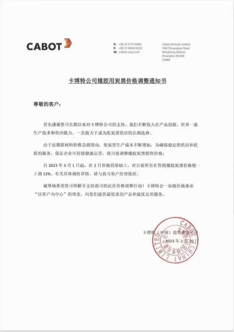 而卡博特則在2月20日發(fā)布了橡膠用炭黑價格調(diào)整通知。通知顯示，由于原材料價格急劇變動，導致炭黑生產(chǎn)成本不斷增加，為確保穩(wěn)定的供應和優(yōu)質(zhì)的服務，保證企業(yè)可持續(xù)健康運營，卡博特擬定自2023年3月1日起，在2月價格的基礎上，對目前所有在售的橡膠炭黑價格統(tǒng)一上調(diào)12%。