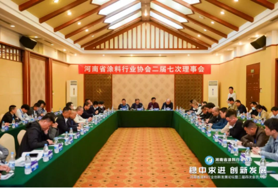河南省涂料行業(yè)協(xié)會近日在鄭州成功舉辦了涂料行業(yè)創(chuàng)新發(fā)展論壇暨河南省涂料行業(yè)協(xié)會二屆四次大會。此次活動吸引了來自全國各地的超過450名涂料企業(yè)代表，進(jìn)一步提高了涂料行業(yè)在河南省以及全國范圍內(nèi)的社會影響力。