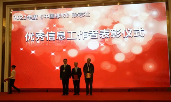 助力橡膠行業(yè)發(fā)展，中國(guó)橡膠工業(yè)協(xié)會(huì)表彰10名優(yōu)秀信息工作者