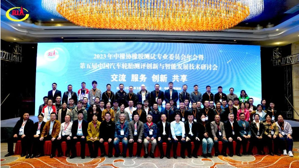 2023橡膠測試年會，聚焦測評創(chuàng)新與智能發(fā)展
