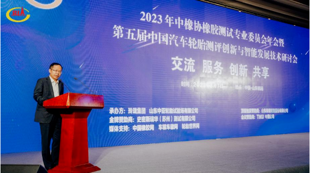 中橡協(xié)橡膠測試專業(yè)委員會理事長、中汽研汽車檢驗中心(天津)有限公司副總工程師杜天強，在會上致辭。