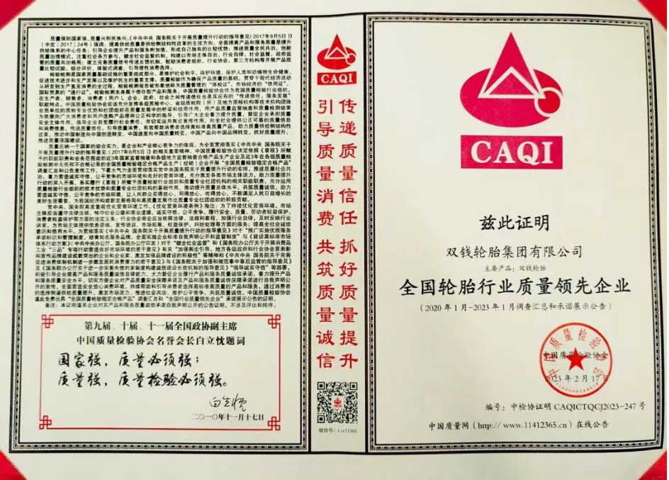 中國質(zhì)量檢驗協(xié)會在“3·15”國際消費(fèi)者權(quán)益日間舉辦了一場名為“產(chǎn)品和服務(wù)質(zhì)量誠信承諾”的主題活動。共有29家國內(nèi)外輪胎企業(yè)積極參與了此次活動，主動發(fā)布了產(chǎn)品和服務(wù)質(zhì)量標(biāo)準(zhǔn)的自我聲明，并承諾踐行產(chǎn)品和服務(wù)質(zhì)量誠信。