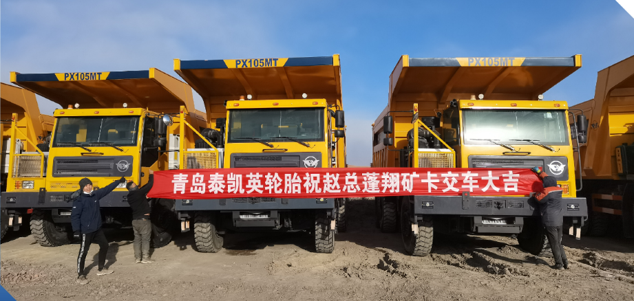 泰凱英輪胎近日向內(nèi)蒙古鄂爾多斯一家煤礦交付了30輛配備ET668輪胎的蓬翔寬體車。