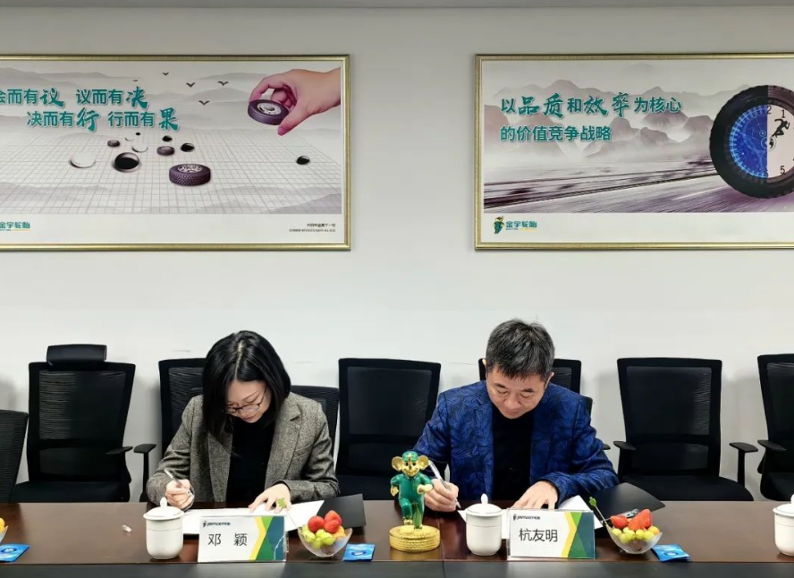 金宇輪胎集團(tuán)與興達(dá)在青島正式簽署了《2023年戰(zhàn)略合作協(xié)議》。這次合作的達(dá)成，標(biāo)志著雙方將充分發(fā)揮各自資源、技術(shù)等優(yōu)勢，共同構(gòu)建橡膠輪胎行業(yè)新發(fā)展模式。