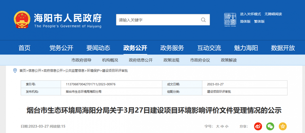 谷口油墨(煙臺)有限公司的智能化改造項目環(huán)境影響評價文件已經(jīng)開始對外公示
