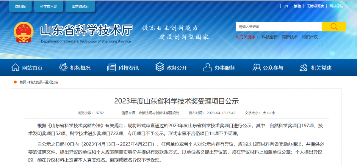 山東省多個(gè)橡膠輪胎行業(yè)項(xiàng)目進(jìn)入科學(xué)技術(shù)獎受理名單 山東省多個(gè)橡膠輪胎行業(yè)項(xiàng)目進(jìn)入科學(xué)技術(shù)獎受理名單