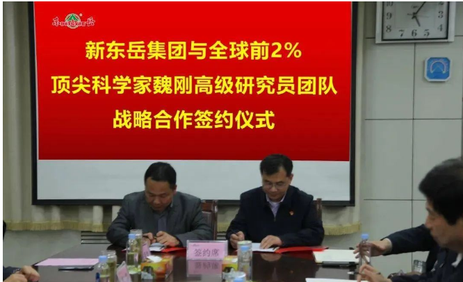 ，新東岳集團(tuán)與全球前2%材料科學(xué)領(lǐng)域頂尖科學(xué)家魏剛高級(jí)研究員正式簽署《戰(zhàn)略合作協(xié)議》。雙方將充分發(fā)揮各自資源、技術(shù)等優(yōu)勢，圍繞生物基材料應(yīng)用、綠色輪胎產(chǎn)品研發(fā)、可持續(xù)發(fā)展等領(lǐng)域開展多方位、深層次的全面戰(zhàn)略合作，共同構(gòu)建高性能綠色輪胎研發(fā)與制造新發(fā)展。