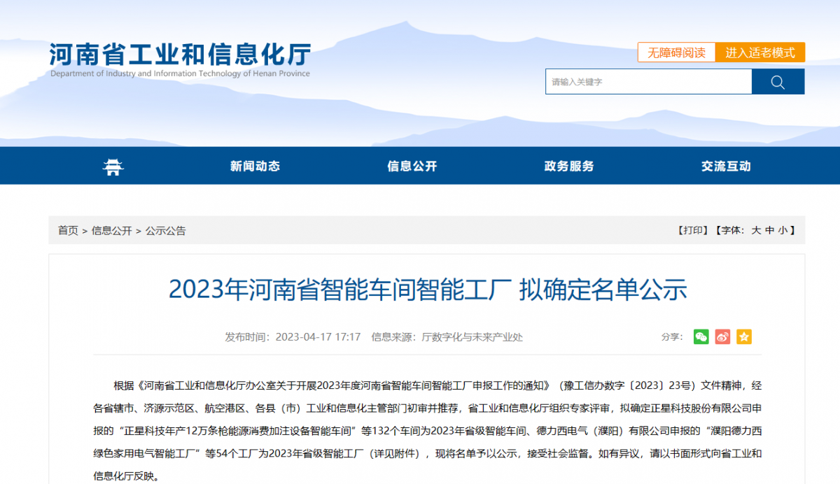 河南省智能車間智能工廠名單對外公示，鶴壁市恒力橡塑股份有限公司的橡膠促進(jìn)劑生產(chǎn)車間成功入選。