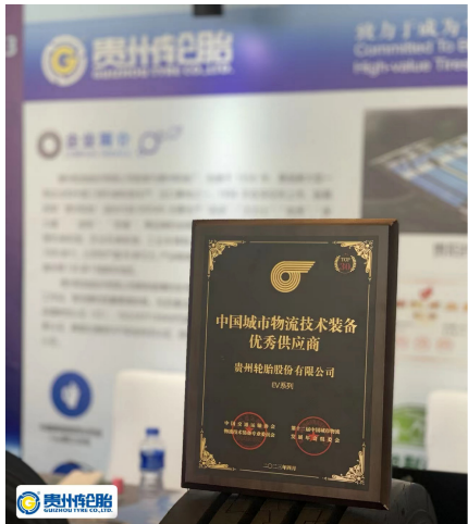 貴州輪胎圍繞可持續(xù)發(fā)展理念，扎實推進新型工業(yè)化，高標準實施綠色產(chǎn)品設(shè)計。2022年12月新推出的EV系列輪胎能有效幫助物流運輸集團用戶解決運輸路途安全問題、油耗高問題、不耐磨問題。EV系列輪胎的性能高于普通輪胎，不僅新能源重型卡車能使用，燃油重型卡車也能使用，并且可以為燃油重型卡車的司機朋友們帶來高安全、高耐磨、高舒適、低能耗的性能體驗。