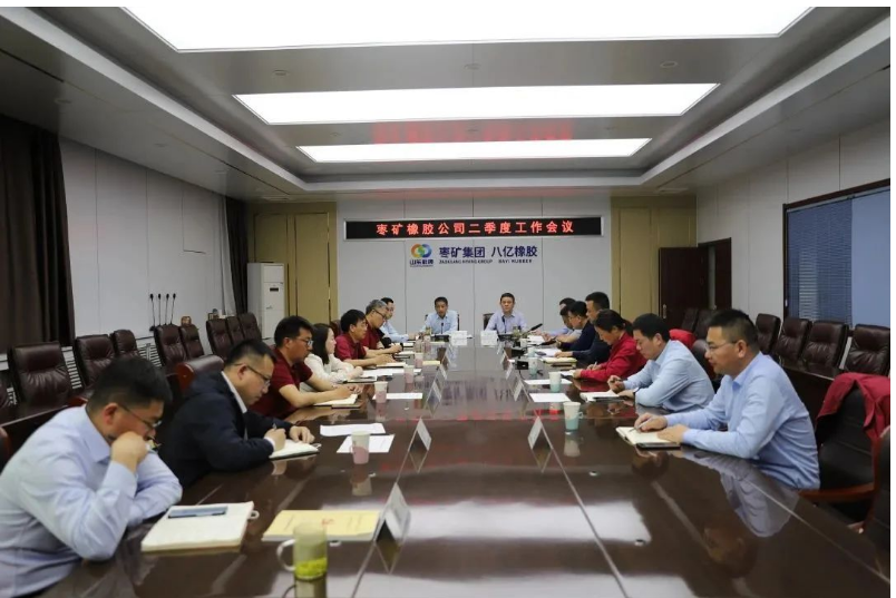 棗礦橡膠公司二季度工作會(huì)議召開，總結(jié)一季度成果