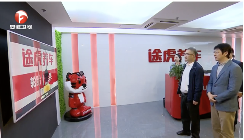 途虎養(yǎng)車自2018年落戶蕪湖以來(lái)，在蕪湖設(shè)立全國(guó)用戶服務(wù)、連鎖體系管理、大數(shù)據(jù)智能商業(yè)三大中心，并布局華東中心倉(cāng)助推長(zhǎng)三角一體化高質(zhì)量發(fā)展。