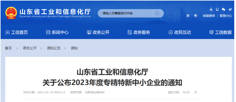 山東省公布2023年度專精特新中小企業(yè)名單，膠管膠帶行業(yè)占據(jù)一席之地