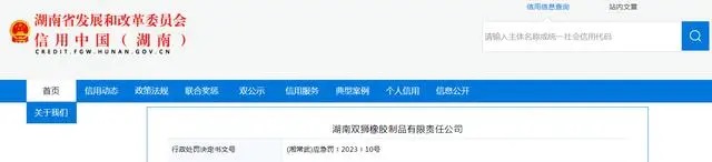 湖南省常德市武陵區(qū)應(yīng)急管理局對湖南雙獅橡膠制品有限責(zé)任公司進行了行政處罰，罰款金額為9萬元。