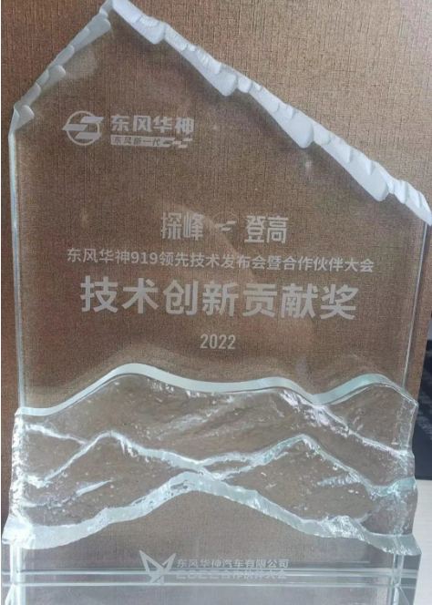 賽輪集團(tuán)受邀參與并斬獲“技術(shù)創(chuàng)新貢獻(xiàn)獎(jiǎng)”。賽輪集團(tuán)總裁謝小紅與東風(fēng)華神汽車(chē)董事長(zhǎng)孫振義在發(fā)布會(huì)期間進(jìn)行了深入交流，為雙方未來(lái)的戰(zhàn)略合作奠定了堅(jiān)實(shí)基礎(chǔ)。