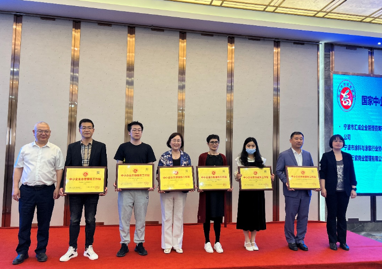 會議的重要環(huán)節(jié)之一是對榮獲工信部中小企業(yè)發(fā)展促進(jìn)中心認(rèn)定的國家級“中小企業(yè)志愿服務(wù)工作站”的12家單位舉行了授牌儀式。其中，寧波市涂料與涂裝行業(yè)協(xié)會也榮獲了國家級“中小企業(yè)志愿服務(wù)工作站”的認(rèn)定，進(jìn)一步彰顯了該協(xié)會在推動(dòng)中小企業(yè)發(fā)展志愿服務(wù)工作方面的優(yōu)秀表現(xiàn)。
