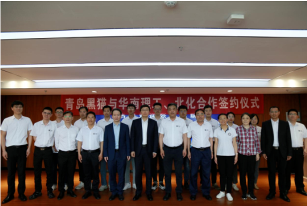 華南理工、北京化工大學與青島黑貓簽署產學研合作協議