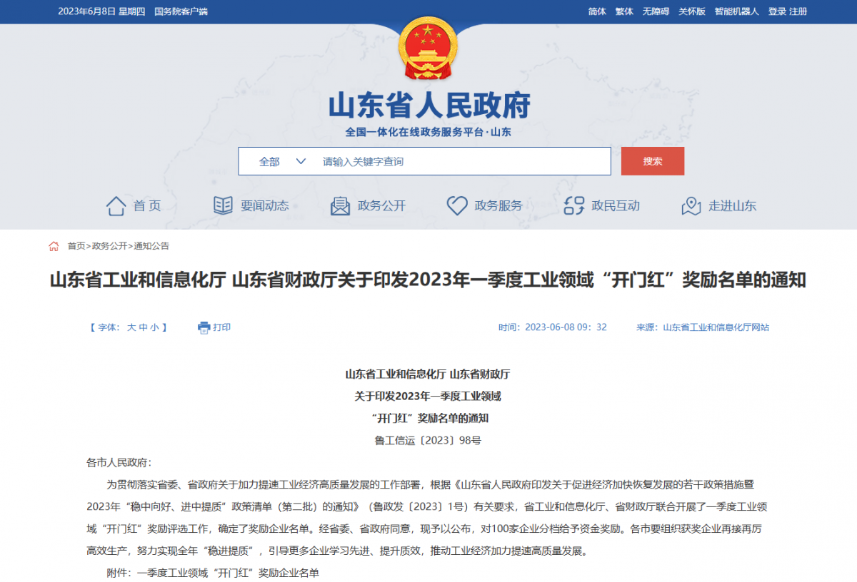 萬達(dá)控股、豪邁集團(tuán)和華勤橡膠躋身“開門紅”獎勵名單