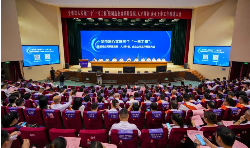 近日，瑞安市隆重召開深入推進(jìn)三個(gè)“一號(hào)工程”暨制造業(yè)高質(zhì)量發(fā)展、人才科創(chuàng)、企業(yè)上市工作推進(jìn)大會(huì)。出席會(huì)議的領(lǐng)導(dǎo)包括瑞安市委書記李堅(jiān)、市委副書記兼市長(zhǎng)秦肖、人大常委會(huì)主任應(yīng)?？恕⒄f(xié)主席兼黨組書記施巨耀、市委常委兼副市長(zhǎng)林政洪等。