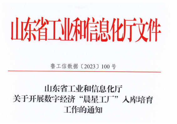 玲瓏輪胎、賽輪集團(tuán)等企業(yè)入選山東省數(shù)字經(jīng)濟(jì)“晨星工廠”