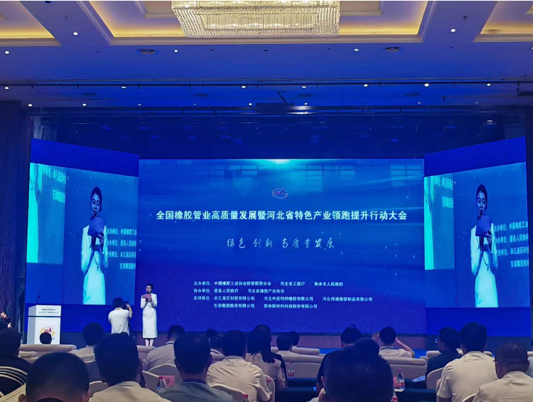 全國橡膠管業(yè)高質量發(fā)展大會在衡水市盛大舉行