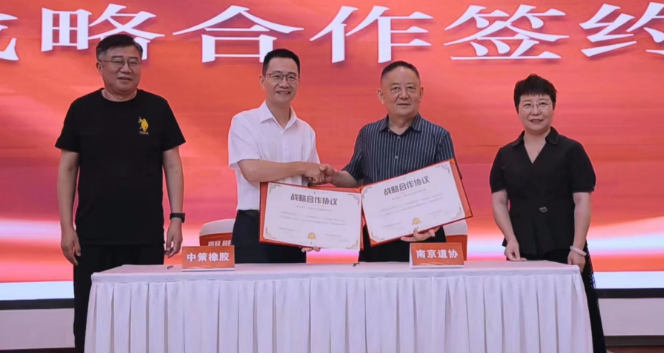 在會(huì)上，中策橡膠與南京市道路運(yùn)輸協(xié)會(huì)正式簽署了戰(zhàn)略合作協(xié)議，并舉行了授牌儀式，標(biāo)志著雙方合作的正式啟動(dòng)。