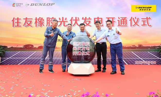在儀式上，增田榮一特別強調(diào)了住友橡膠集團公司的雄心目標，即在2050年實現(xiàn)零碳排放。這一目標意味著集團將繼續(xù)推動類似的可再生能源項目，并進一步加大環(huán)保投資力度，以促進可持續(xù)發(fā)展和保護環(huán)境。