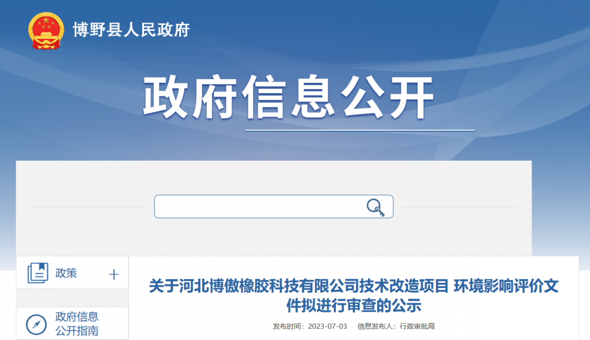 博傲橡膠年產(chǎn)200萬平方米橡膠輸送帶項(xiàng)目環(huán)評(píng)公示
