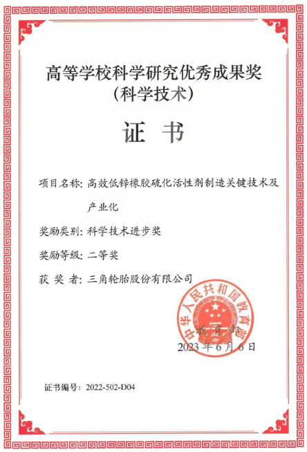 三角輪胎榮獲多項殊榮，卓越實力再獲認可