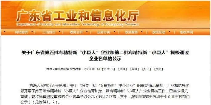 廣東伊之密精密橡塑裝備科技有限公司榮膺國家級專精特新“小巨人”企業(yè)稱號，這是對其在專業(yè)化、精細化、特色化，以及創(chuàng)新能力強方面的高度認可。