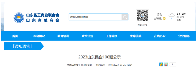 山東民企100強榜單揭曉，四家橡膠輪胎企業(yè)脫穎而出