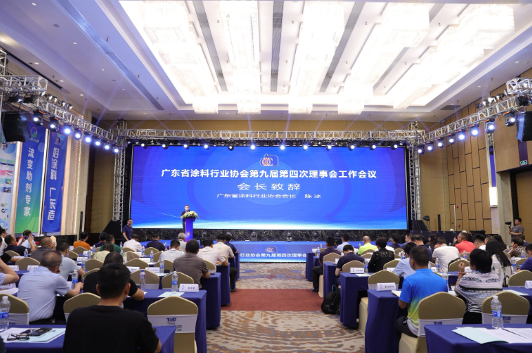 廣東省涂料行業(yè)協(xié)會(huì)第九屆理事會(huì)第四次工作會(huì)議順利舉行