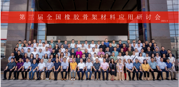 本次研討會吸引了140余位代表參會，會后還進(jìn)行了參觀考察。通過這次會議，各行業(yè)代表們匯聚一堂，共同探討行業(yè)發(fā)展的新途徑，相信在大家的共同努力下，中國橡膠骨架材料行業(yè)將迎來更加美好的未來。