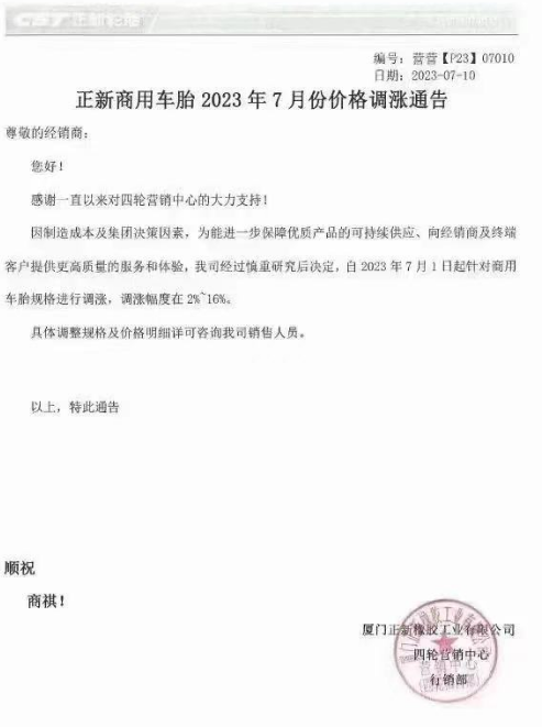 綜合來看，中國輪胎行業(yè)面臨著原材料價(jià)格上漲、制造成本增加等多方面的壓力，漲價(jià)已成為不可避免的選擇。