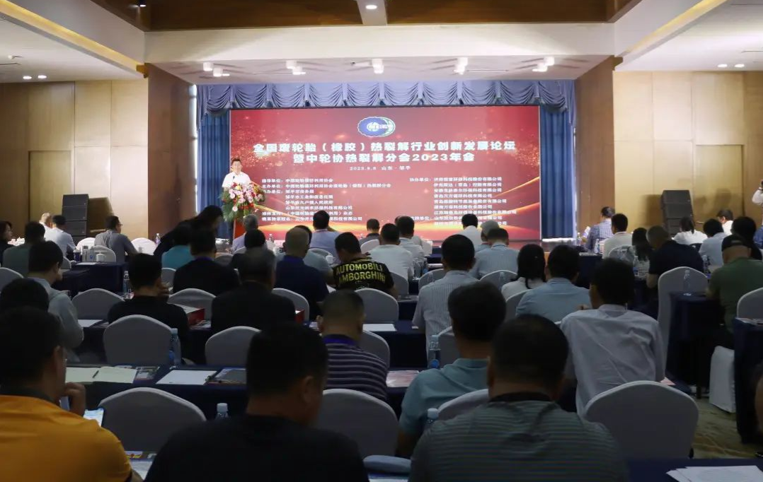 日前，全國廢輪胎(橡膠)熱裂解行業(yè)創(chuàng)新發(fā)展論壇暨中輪協(xié)熱裂解分會2023年會在鄒平市召開。此次會議聚集了來自全國各地的行業(yè)代表，共同探討廢輪胎熱裂解領(lǐng)域的最新動態(tài)。